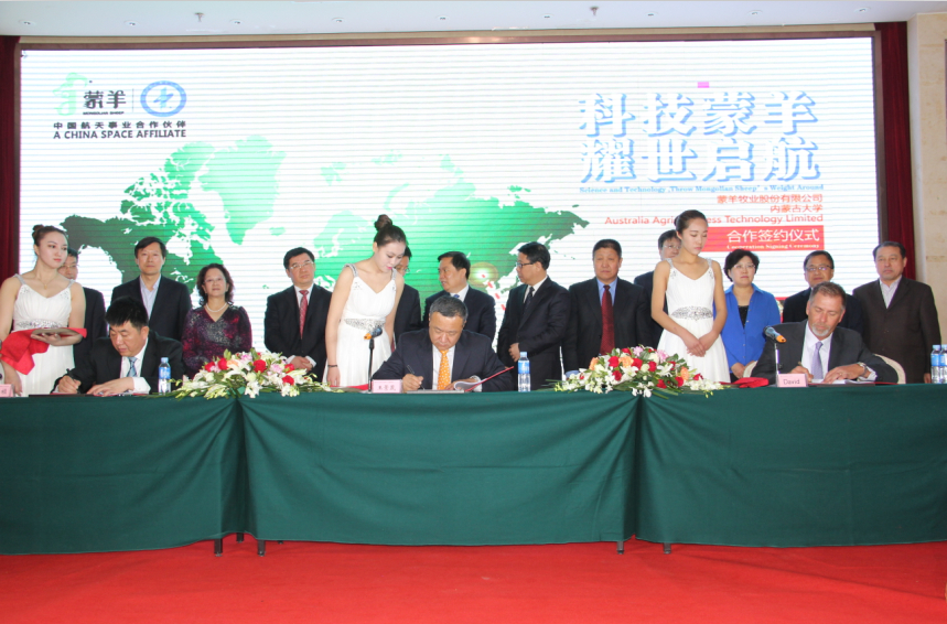 科技蒙羊，耀世啟航------合作簽約儀式紀實