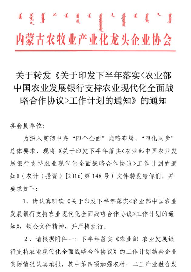 關(guān)于轉(zhuǎn)發(fā)《關(guān)于印發(fā)下半年落實<農(nóng)業(yè)部 中國農(nóng)業(yè)發(fā)展銀行支持農(nóng)業(yè)現(xiàn)代化全面戰(zhàn)略合作協(xié)議>工作計劃的通知》的通知