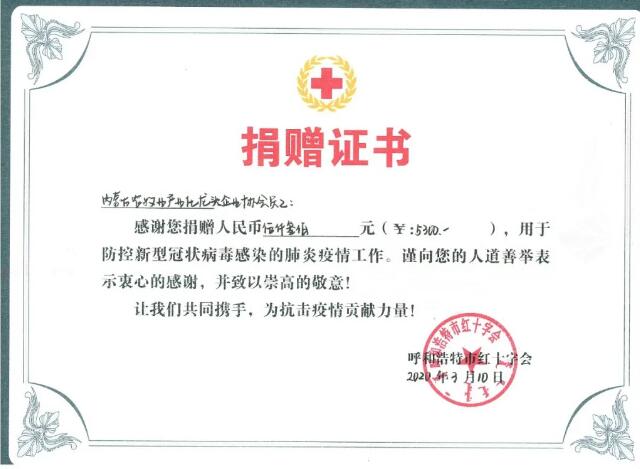 抗擊疫情—內蒙古農牧業(yè)產業(yè)化龍頭企業(yè)協會在行動