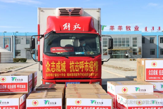 眾志成城，抗擊疫情—內(nèi)蒙古農(nóng)牧業(yè)產(chǎn)業(yè)化龍頭企業(yè)協(xié)會在行動