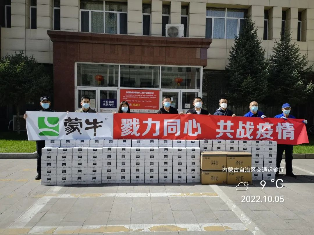 眾志成城，抗擊疫情—內(nèi)蒙古農(nóng)牧業(yè)產(chǎn)業(yè)化龍頭企業(yè)協(xié)會在行動（二）