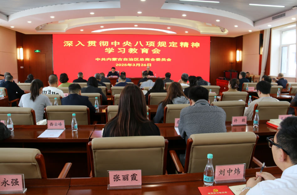 內(nèi)蒙古農(nóng)牧業(yè)產(chǎn)業(yè)化龍頭企業(yè)協(xié)會(huì)積極參與重要會(huì)議，助力黨建與信用建設(shè)融合發(fā)展