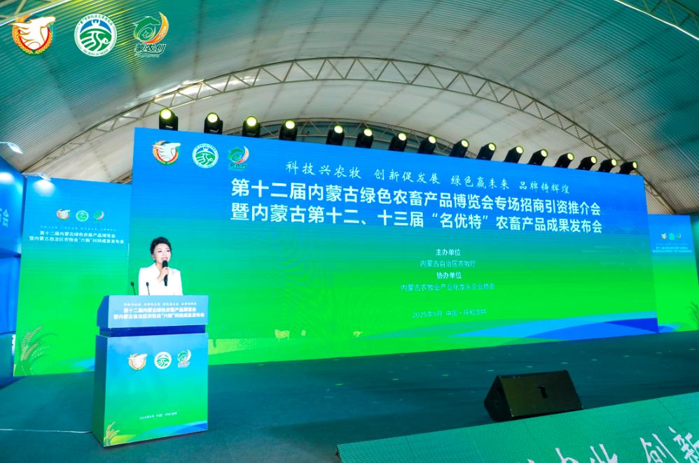 第十二屆內(nèi)蒙古綠色農(nóng)畜產(chǎn)品博覽會(huì)專場(chǎng)招商引資推介會(huì)暨內(nèi)蒙古第十二、十三屆“名優(yōu)特”農(nóng)畜產(chǎn)品成果發(fā)布會(huì)在呼和浩特市召開